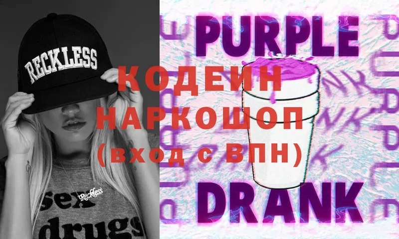 Codein Purple Drank  купить наркоту  Кандалакша 