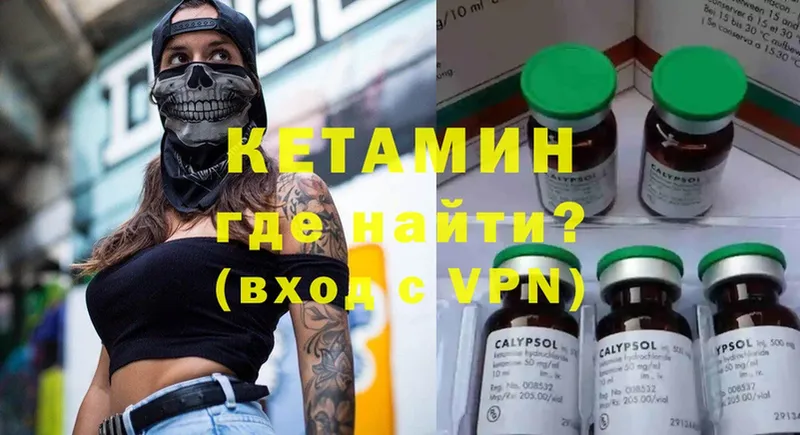 КЕТАМИН VHQ Кандалакша